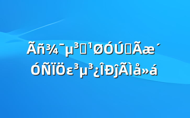 񾯵Աȫεĵ