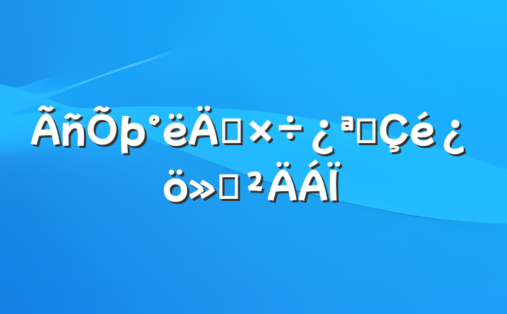 깤չ㱨