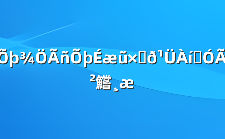 ũʽʹԲ鱨