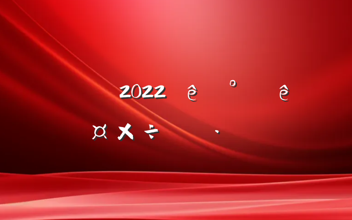 2022°깤ƻ