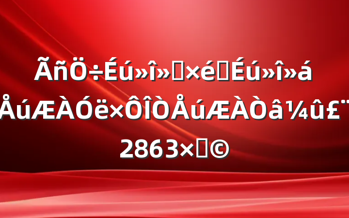 ᡢ֯2863֣