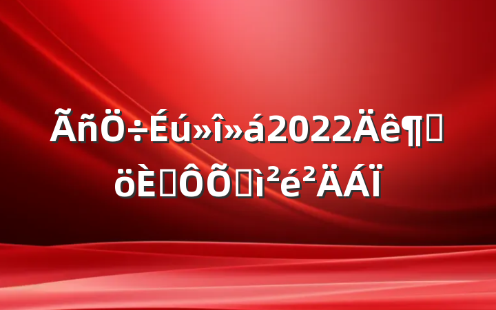 2022ȸ˶ռ