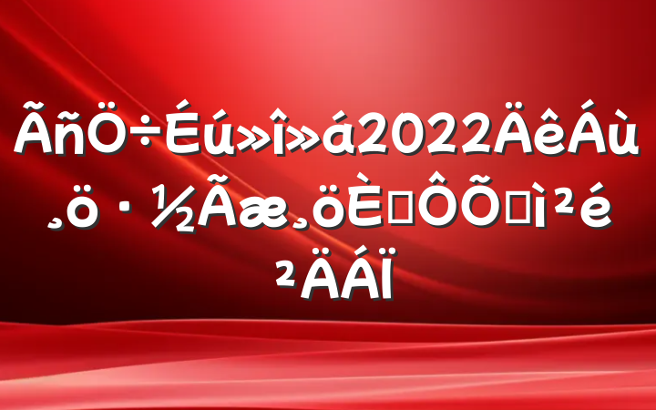 2022˶ռ