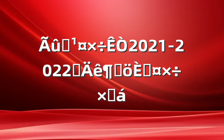 ʦ2021-2022ѧȸ˹ܽ