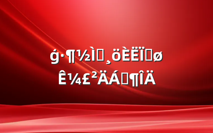ģʦȽ¼Ϸ