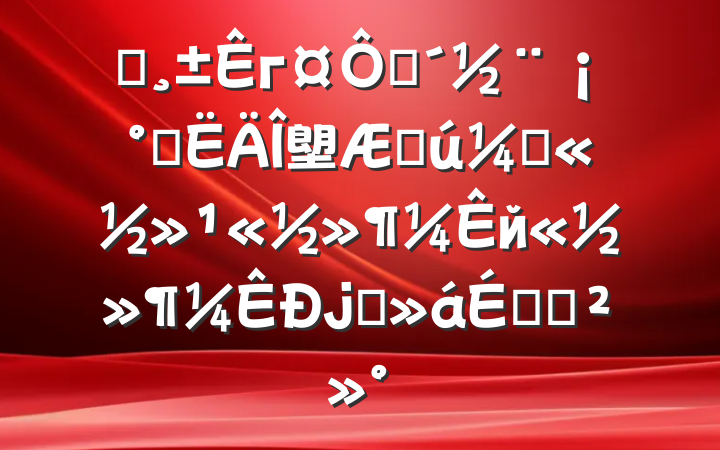 ĳгڴʮ塱ڹҹйϯϵĽ