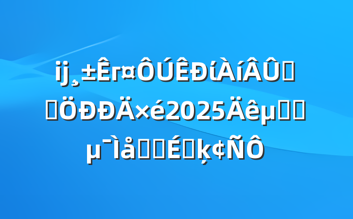 ĳгίѧϰ2025ڰ˴μѧϰϵķ