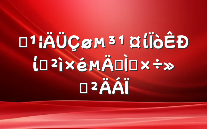 ĳίίѲר⹤㱨
