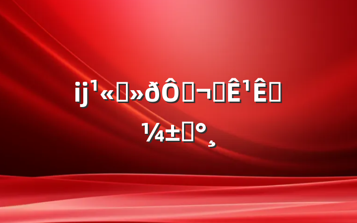 ĳ˾ֱը¹ӦԤ