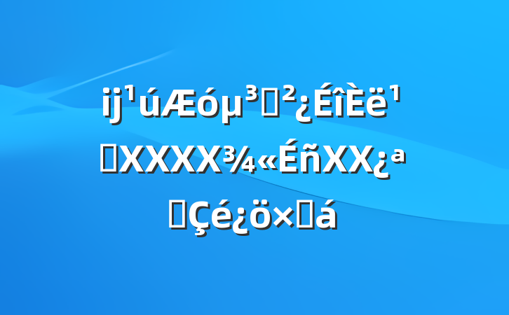 ĳ֧᳹XXXXXXչܽ