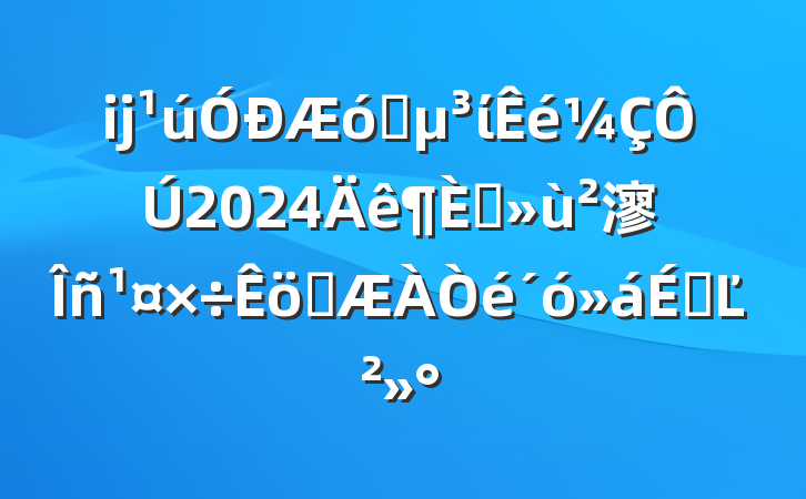 ĳҵί2024ץ㵳ְϵĽ