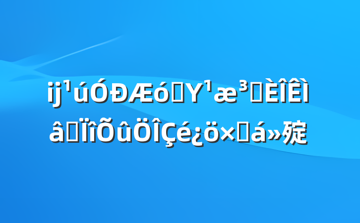 ĳҵΥԺרܽ㱨