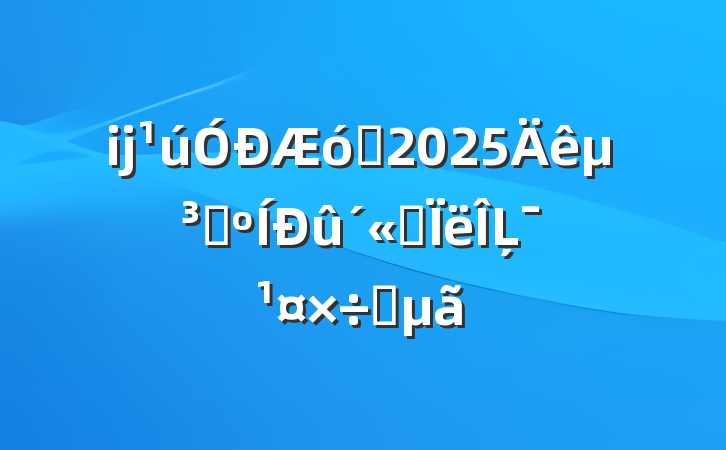 ĳҵ2025굳Ⱥ˼ĻҪ
