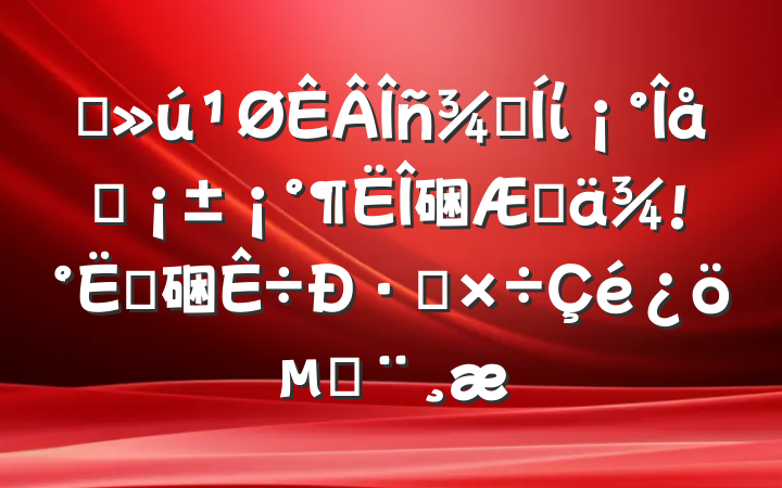 某机关事务局纪委“五一”“端午”期间纠“四风”树新风工作情况的报告