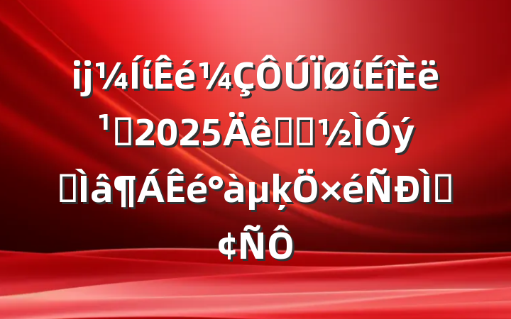 ĳίί᳹2025ѧϰרķַ