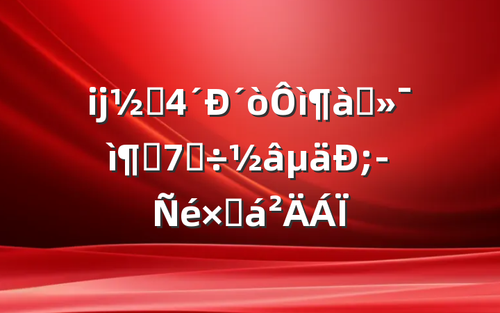 ĳֵ´Ԫìܾ׵;ܽ