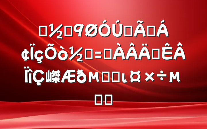 ĳֵȫ潨ְֵֵ嵥׽׶ιĻ㱨