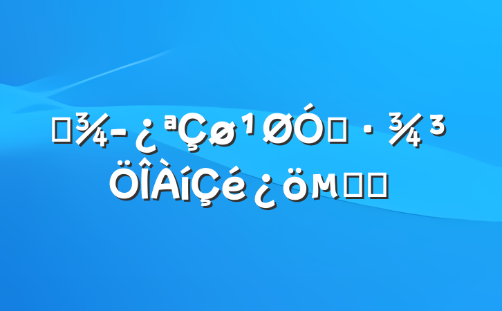 ĳڻĻ㱨