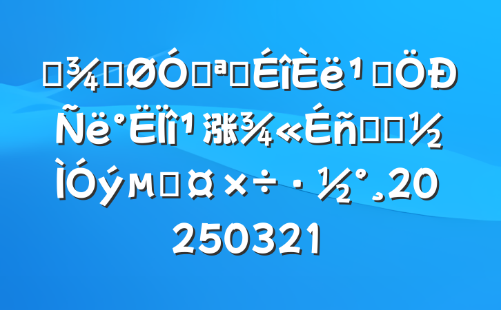 ĳֹڿչ᳹涨ѧϰĹ20250321