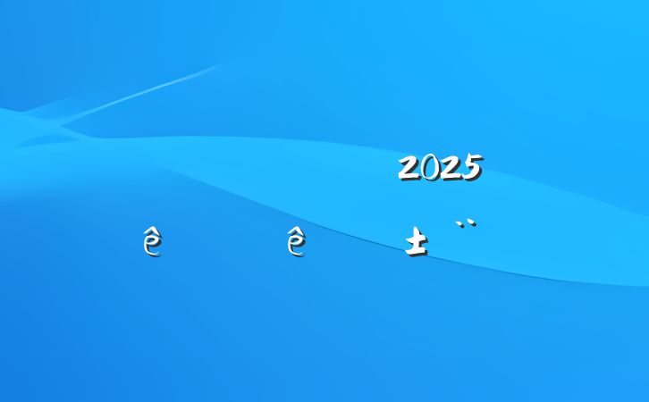 ĳʦҵί2025ϰְ