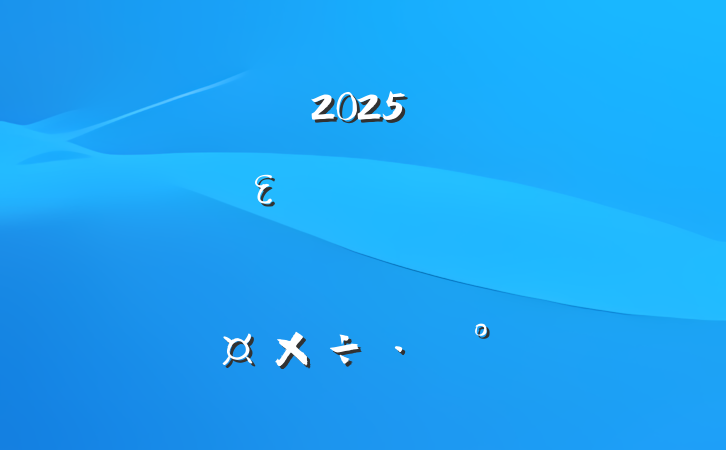 ĳĳ2025꼯оεԱɲ͹ְԱΥרι