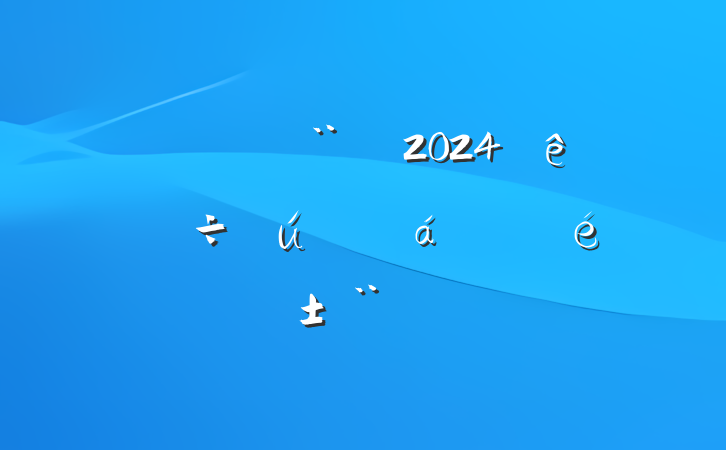 ĳĳס2024ٿ