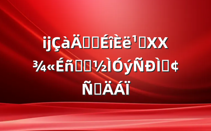 ĳ굳Ա᳹XXѧϰַԲ