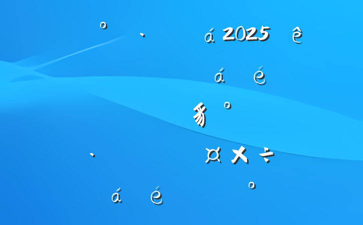 ĳί2025ȫʳƷҩƷ豸ȫѴϵĽ