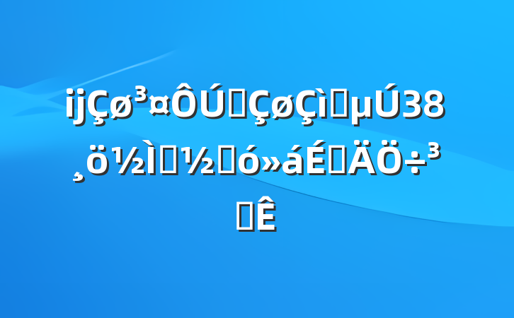ĳȫף38ʦڴϵִ