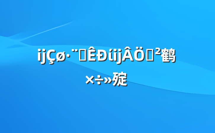 ĳԺίĳѲ鹤㱨
