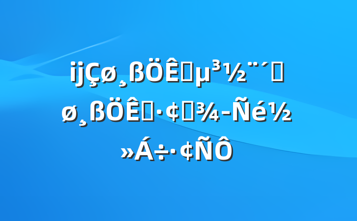 ĳٽչ齻