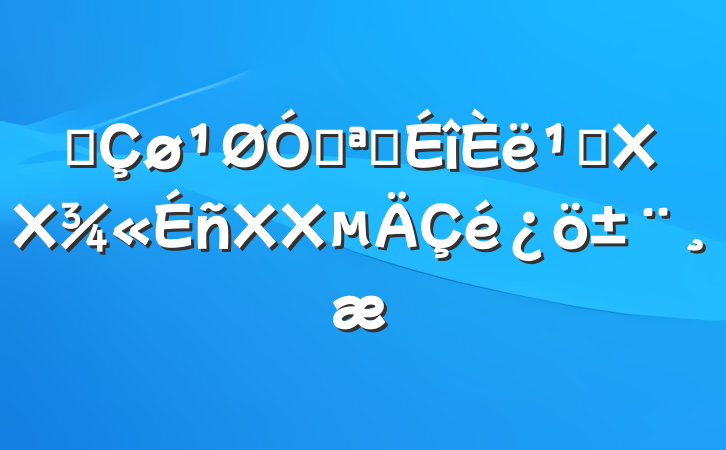 ĳڿչ᳹XXXX