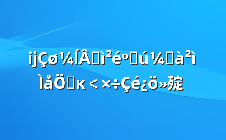 ĳɼ͹ҼƸĸ﹤㱨