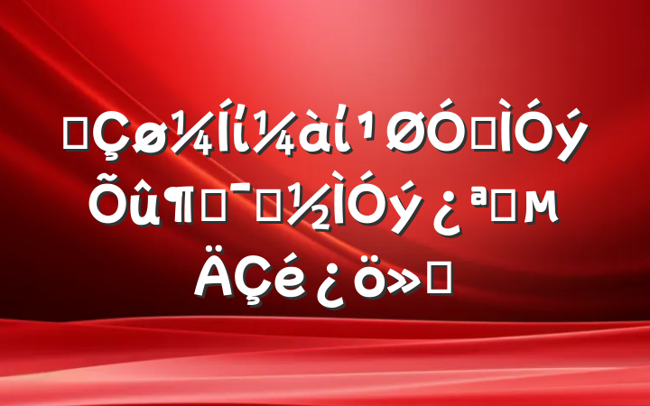 ĳίίڽپʾչ㱨