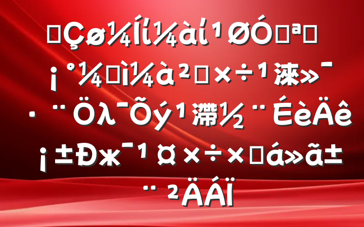ĳίίڿչͼ칤淶λ滯ꡱжܽ㱨
