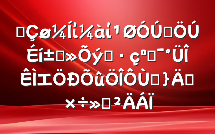 ĳίίȺ߲֮͸⼯ץ깤㱨