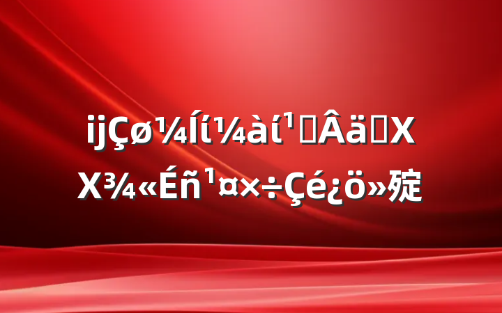 ĳίί᳹ʵXX㱨