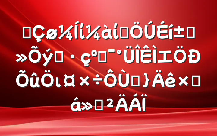 ĳίίȺ߲֮͸⼯ιץܽ㱨
