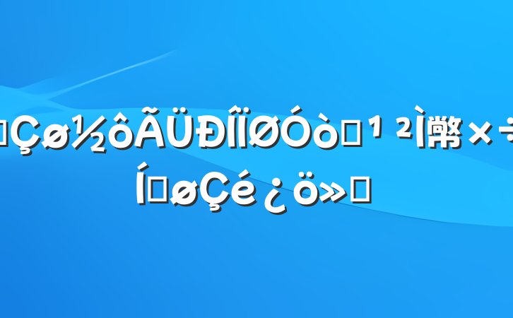 ĳҽ幤ƽ㱨