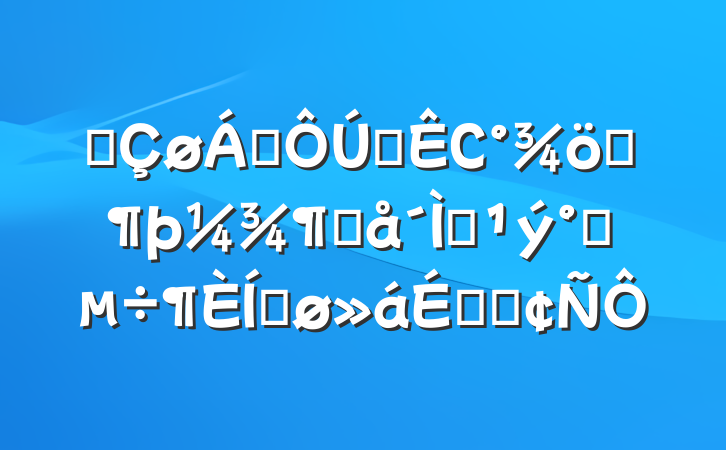 ĳ쵼ȫСսȳ˫롱ƽϵķ