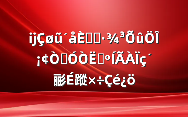 ĳũ˾ӻΡ˾ҵ彨蹤