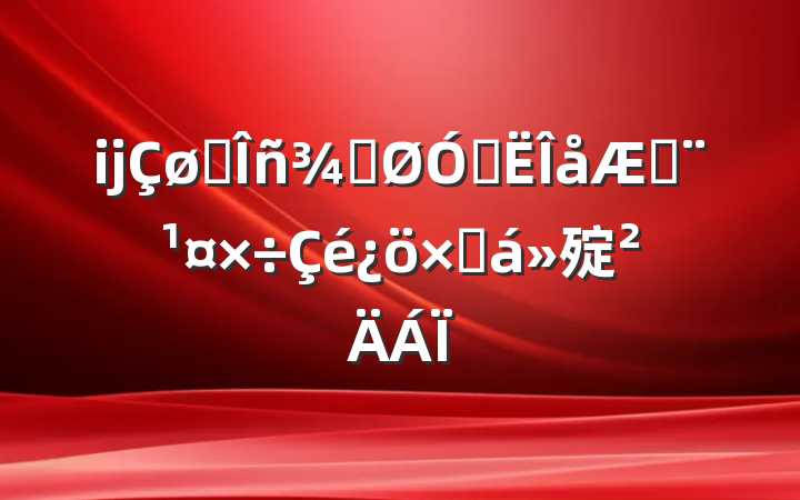 ĳ˰ֹڰշܽ㱨