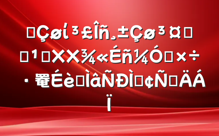 ĳίѧϰ᳹XXǿ罨רַԲ