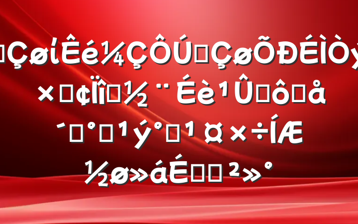 ĳίȫʡĿĦ̡߳˫롱ƽϵĽ