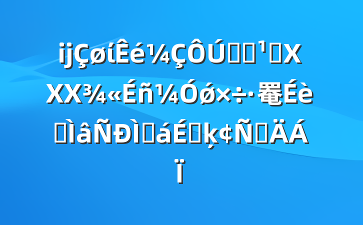 ĳίѧϰ᳹XXXǿ罨רֻϵķԲ