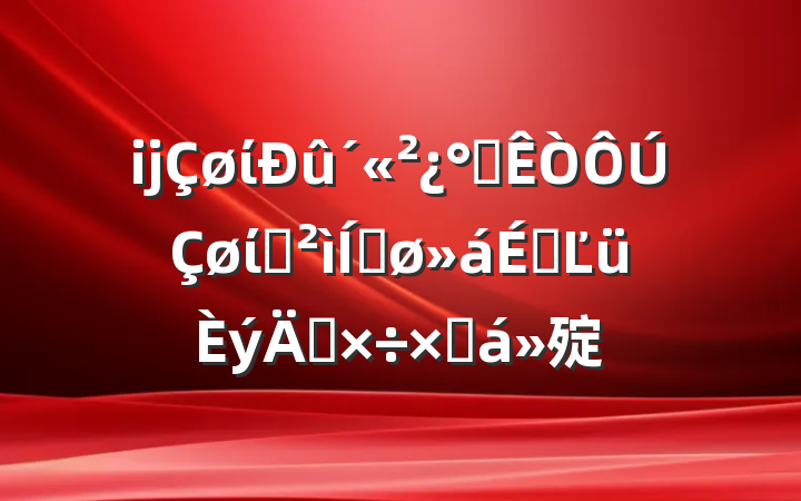 ĳί칫ίѲƽϵĽ깤ܽ㱨