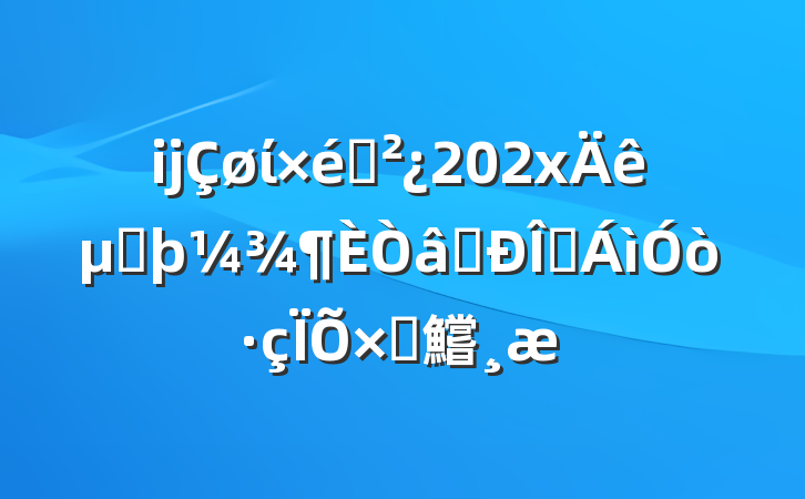 某区委组织部202x年第二季度意识形态领域风险自查报告