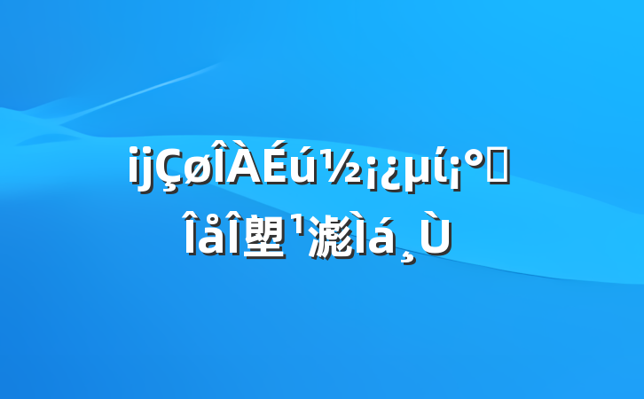 ĳίʮ塱滮