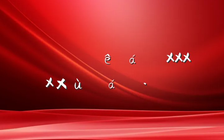 ĳɲXXXX̸㱨