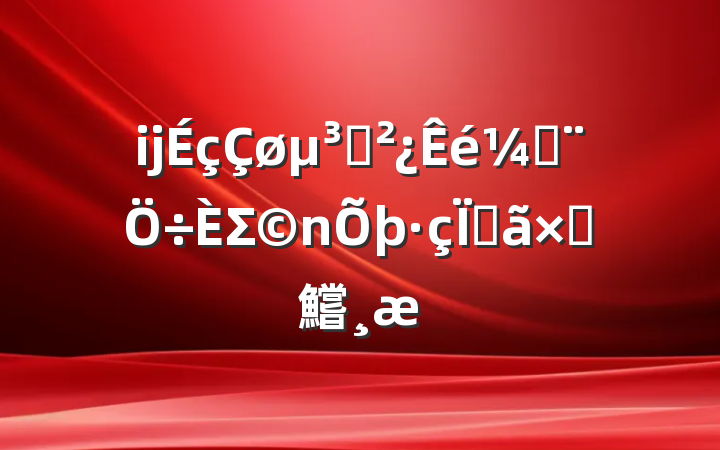 ĳ֧ǣΣյԲ鱨